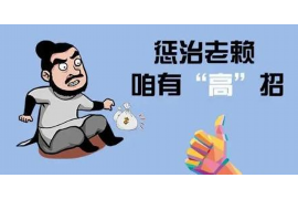 东城融资清欠服务